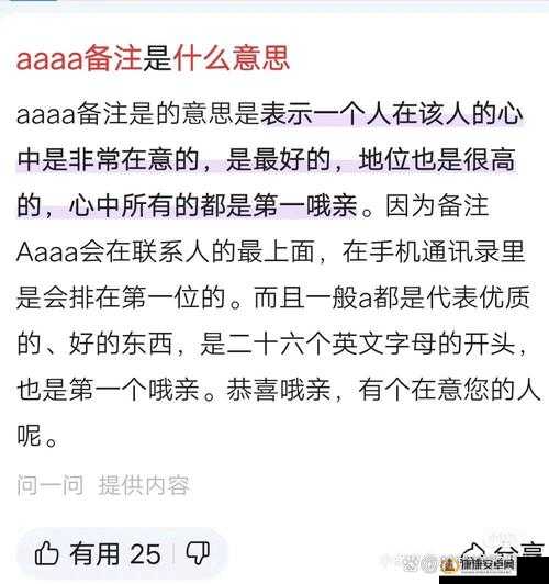 二点半 AAAA 是什么意思？深度解析 AAAA 的含义